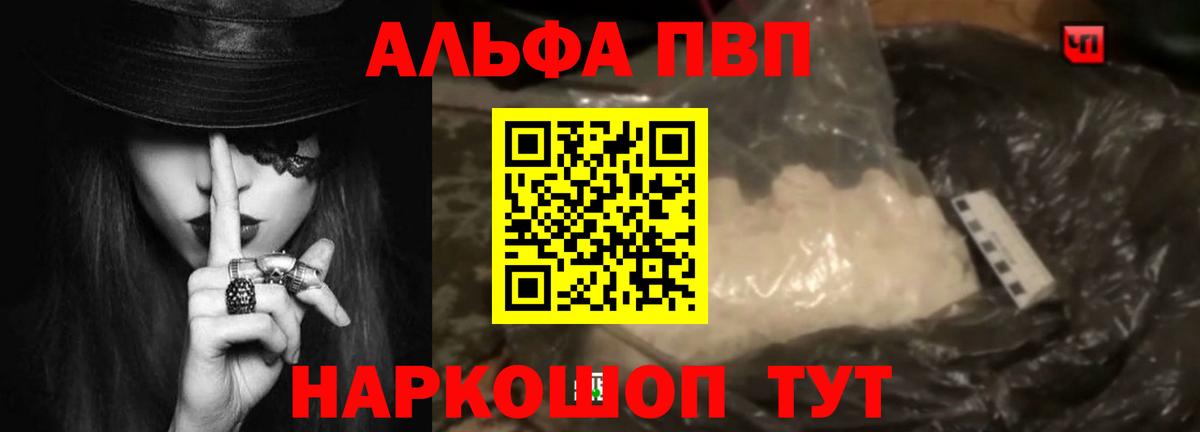 Alpha PVP мука  купить закладку  А ПВП Соль  Пугачёв  Вход с VPN 