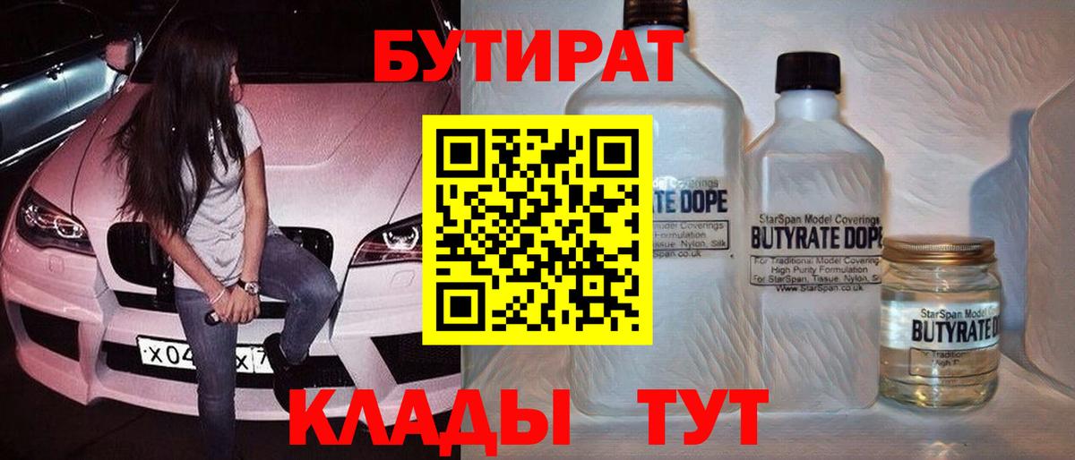 Бутират 99%  Вход с VPN  БУТИРАТ  Пугачёв 