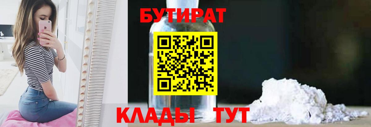 Бутират Butirat Пугачёв