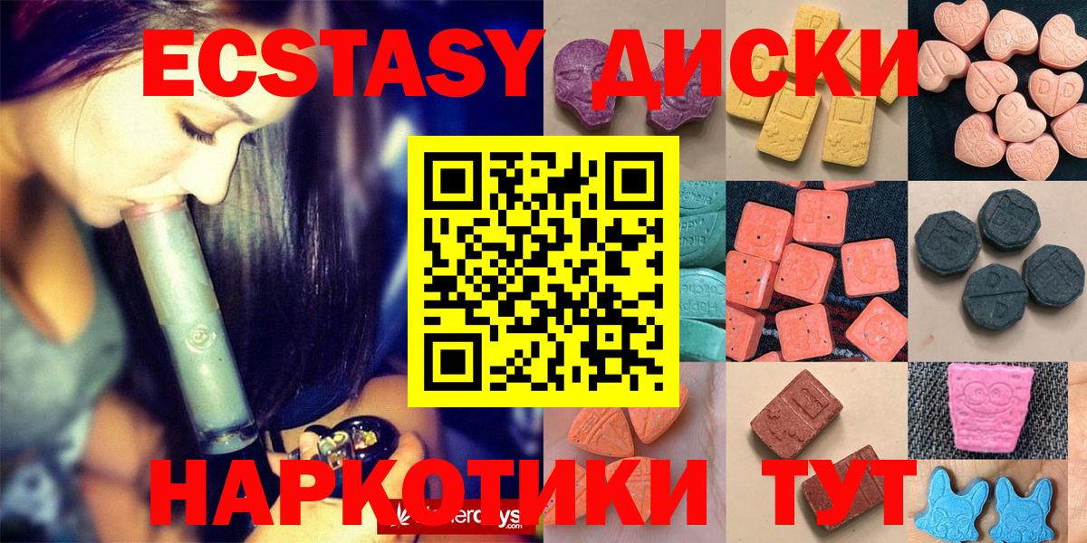 Экстази таблы  ЭКСТАЗИ  Вход с VPN  Пугачёв  Экстази 250 мг 