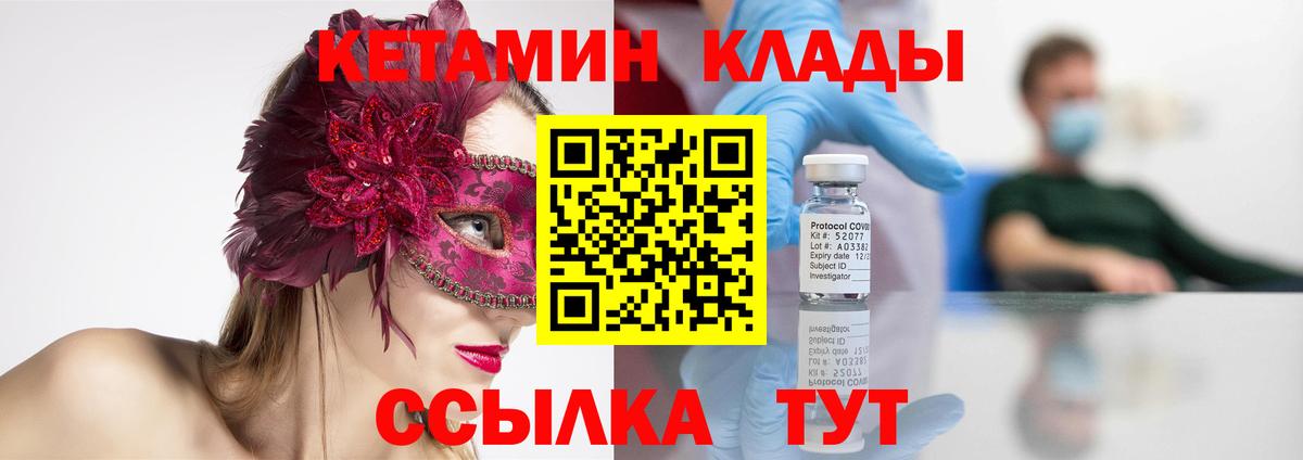 КЕТАМИН VHQ  Вход с VPN  Пугачёв 